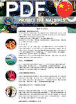 Protect the Maldives brochure in Chinese